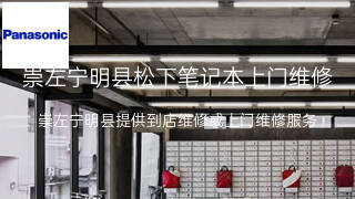松下