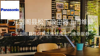 松下