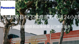 松下