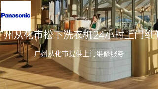 松下