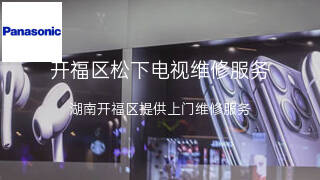 松下