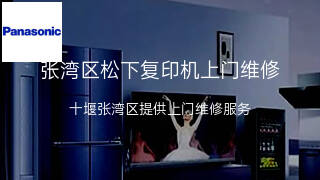 松下