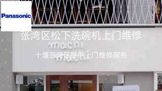 松下
