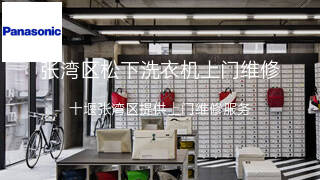 松下