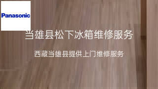 松下