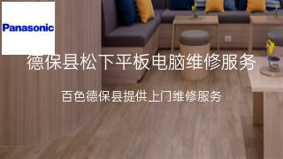 松下