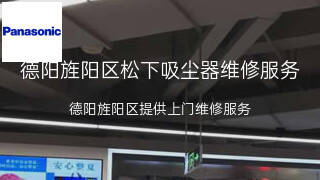 松下