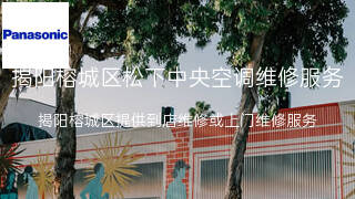 松下