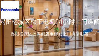 松下