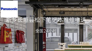 松下