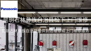 松下
