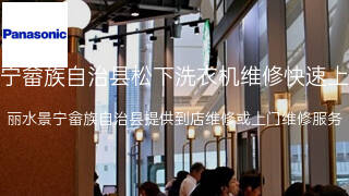 松下