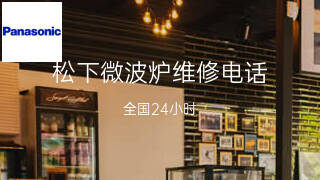 松下