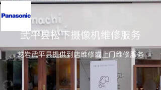 松下