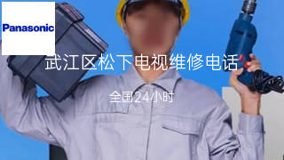 松下