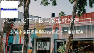 松下