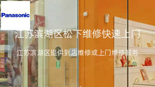 松下