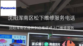 松下
