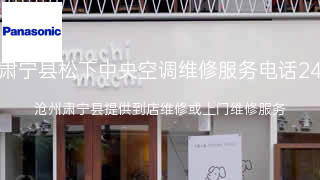 松下