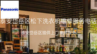 松下