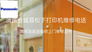 松下