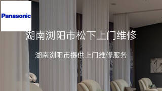 松下