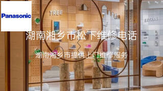 松下