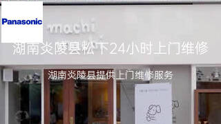 松下