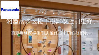 松下
