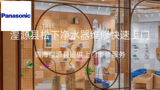 松下