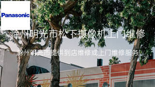 松下