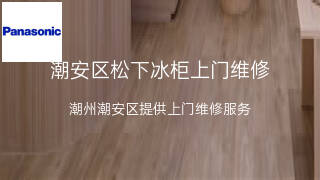 松下