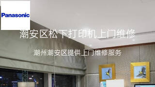 松下
