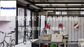 松下