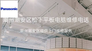 松下