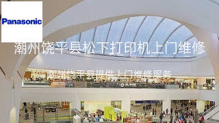 松下