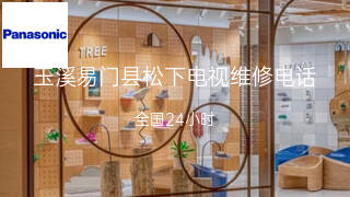 松下