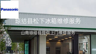 松下
