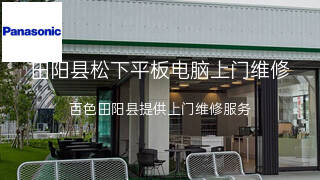 松下