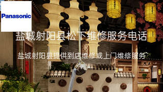 松下