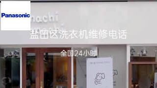 松下