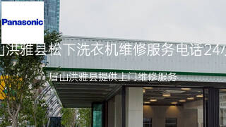 松下