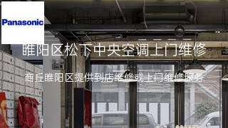 松下