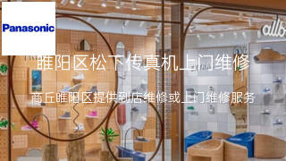 松下