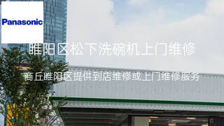 松下