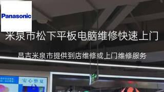 松下