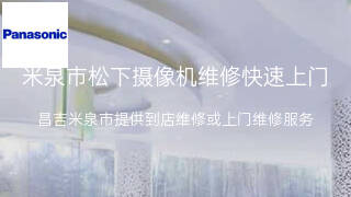 松下