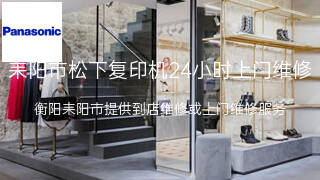 松下