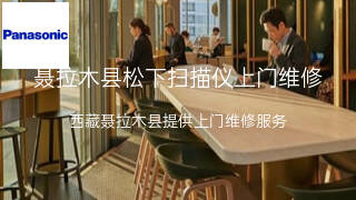松下