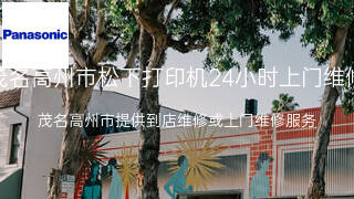 松下